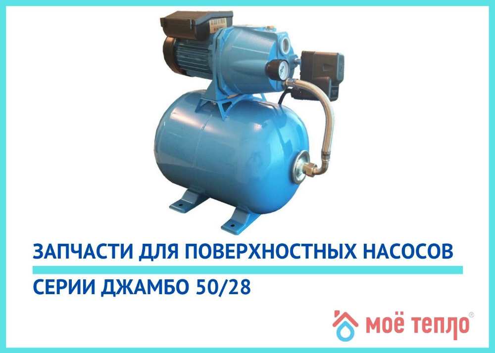 Grundfos SCALA2 3-45 Купить запчасти Джамбо 50/28 в Екатеринбурге