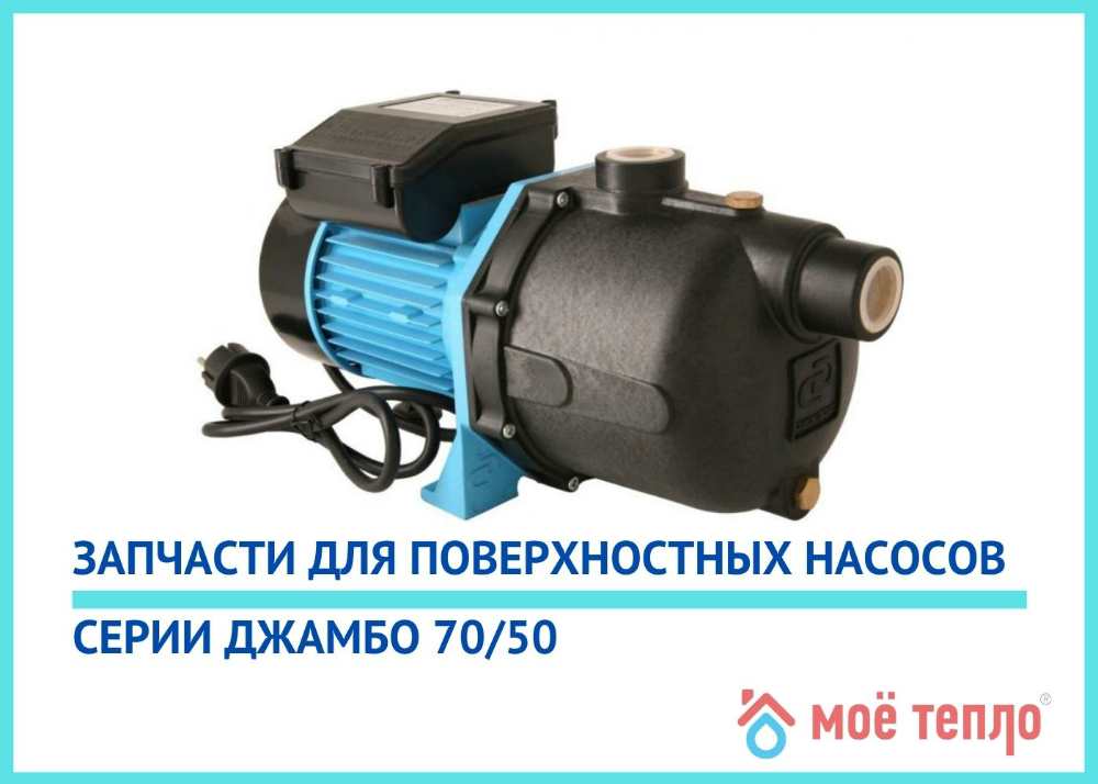 Запчасти Джамбо 70/50 Купить запчасти Джамбо 70/50 в Екатеринбурге