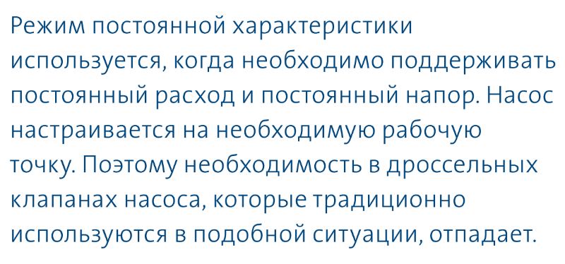насос Magna3 65/80 F - режим постоянной характеристики насос циркуляционный Magna3 65/80 F купить в Екатеринбурге