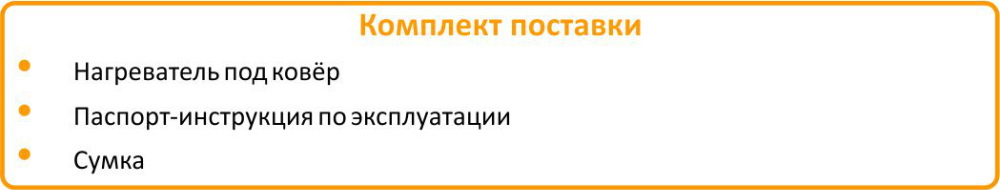 мобильный теплый пол под ковер цена в Екатеринбурге